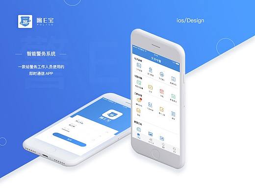 警务APP