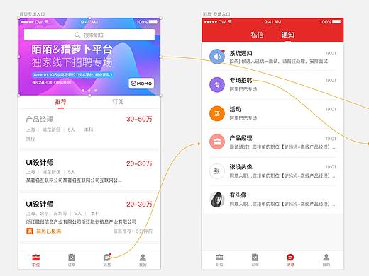 獵頭端APP（個(gè)人主頁(yè)-ZMjkwMTg1MjQ=） - 交互/UE - 站酷設(shè)計(jì)師Jason_yuan原創(chuàng)素材 - 站酷ZCOOL