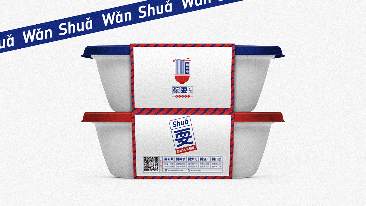 碗耍重庆酸辣粉——餐饮品牌设计 / 优站品牌营销（图ZMjU3NTI5NjU2） - 品牌 - 站酷设计师优站品牌策划原创素材 - 站酷ZCOOL