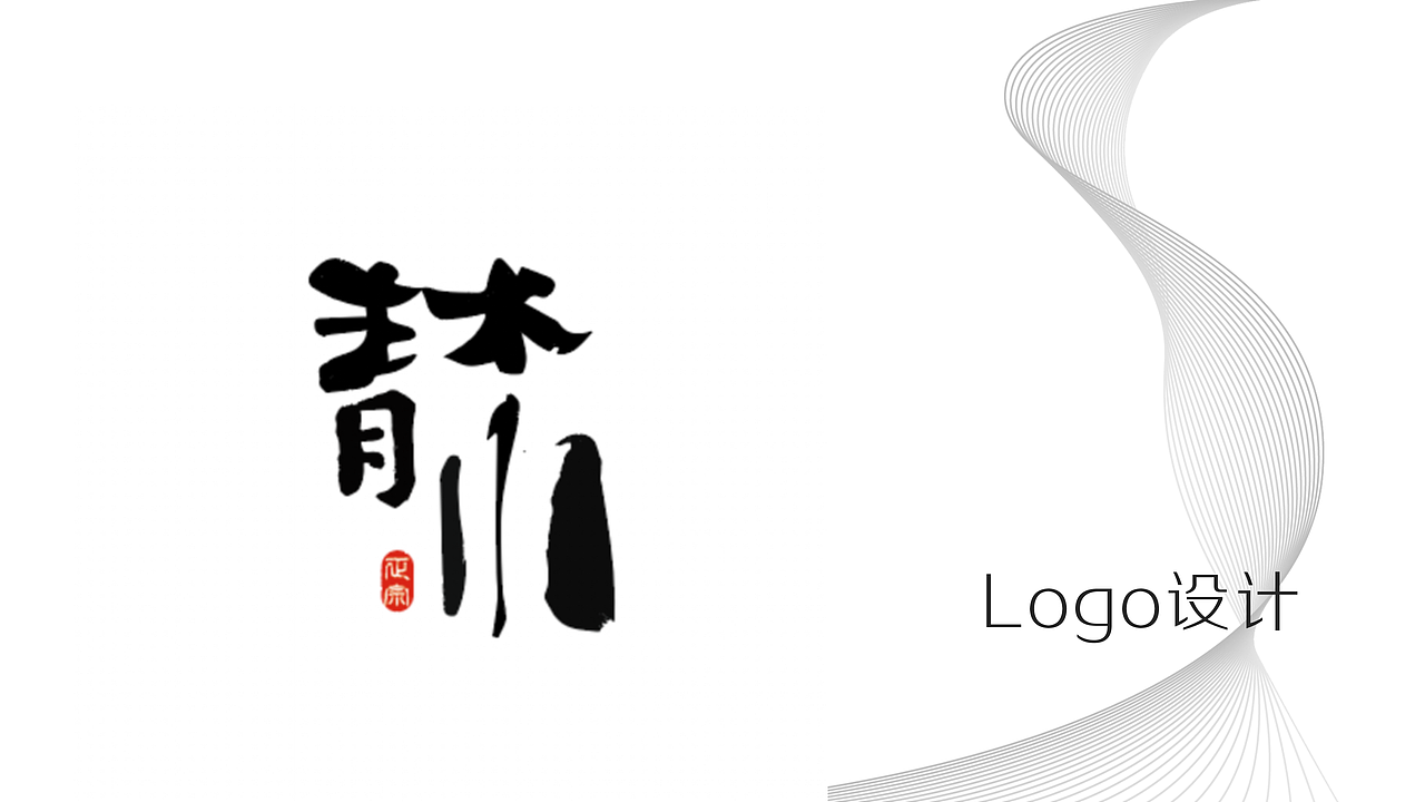 青木川核桃馍包装设计