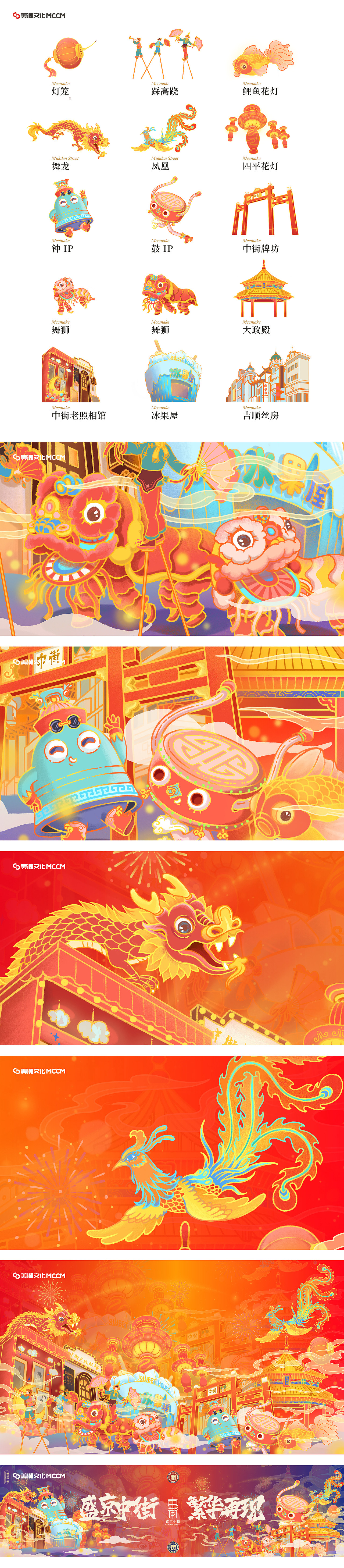 「沈阳中街」城市品牌重塑与城市IP创造|美潮案例(图ZMjI3OTg0MjAw) - 品牌 - 站酷设计师美潮文化原创素材 - 站酷ZCOOL