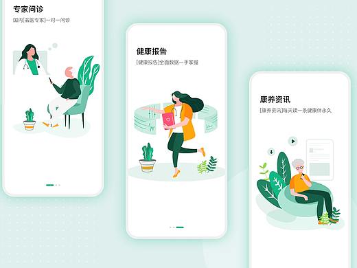 健康类APP引导页