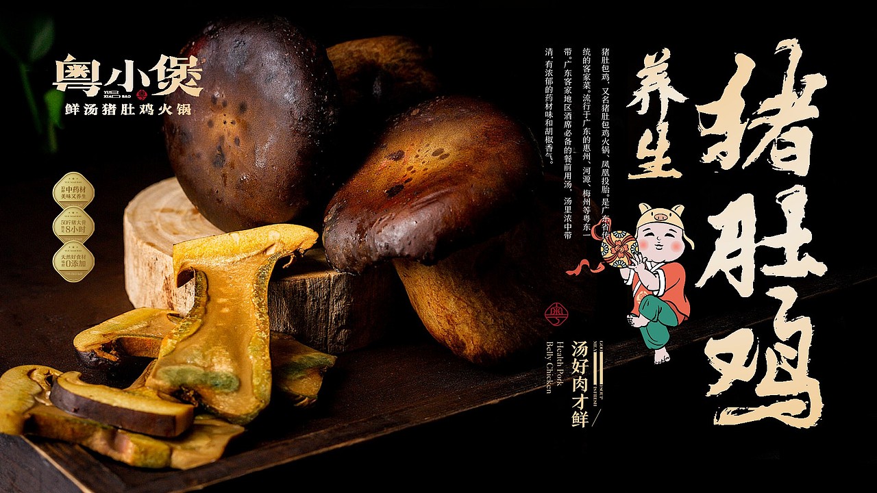 粤小煲鲜汤猪肚鸡火锅 | 品牌视觉形象设计升级（图ZMjcwNzc2NDA4） - 品牌 - 站酷设计师ZR子然设计原创素材 - 站酷ZCOOL