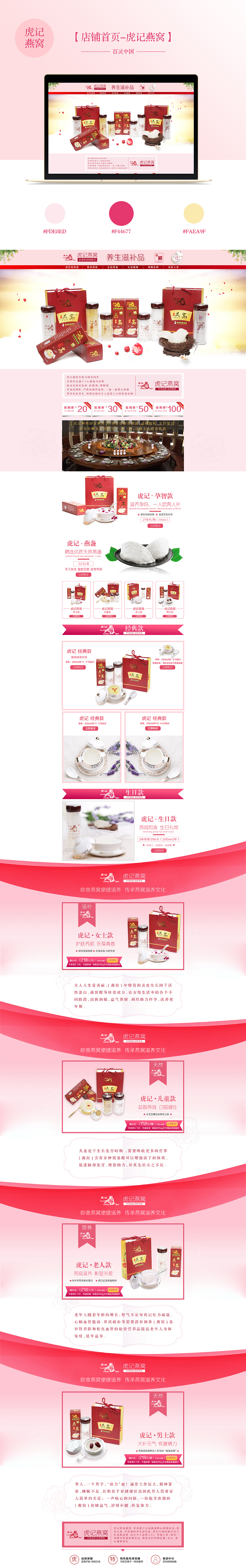 淘宝天猫京东首页装修/专题活动/美食养颜食品/虎记美颜燕窝燕盏/美食网站网页电商页面