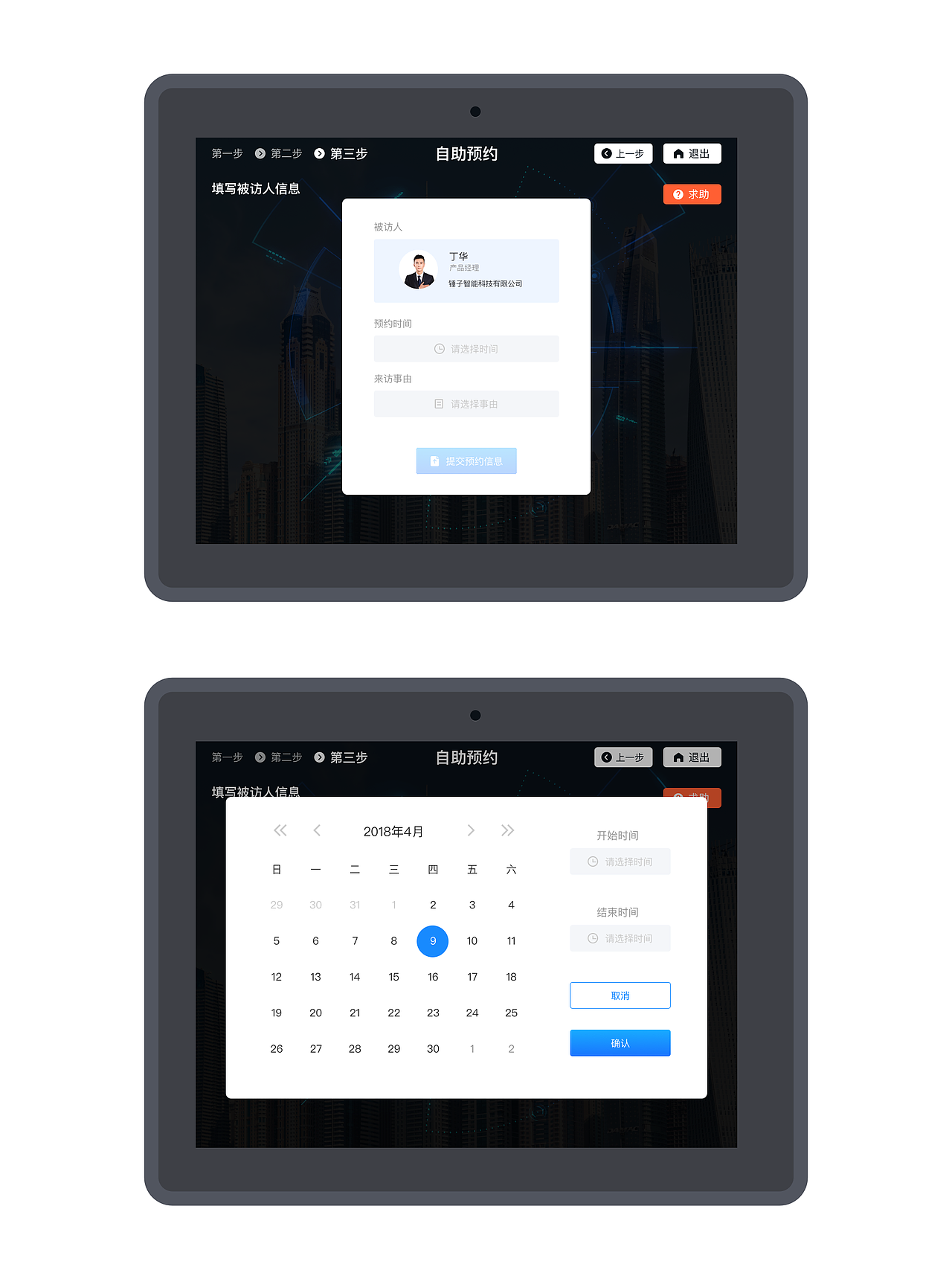 金地集团访客自助系统|ui|软件界面|修改用户名22_原创作品-站酷zcool
