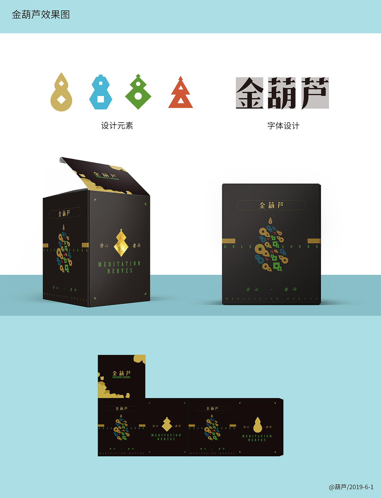 金葫芦包装设计