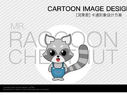 浣栗君形象設(shè)計排版