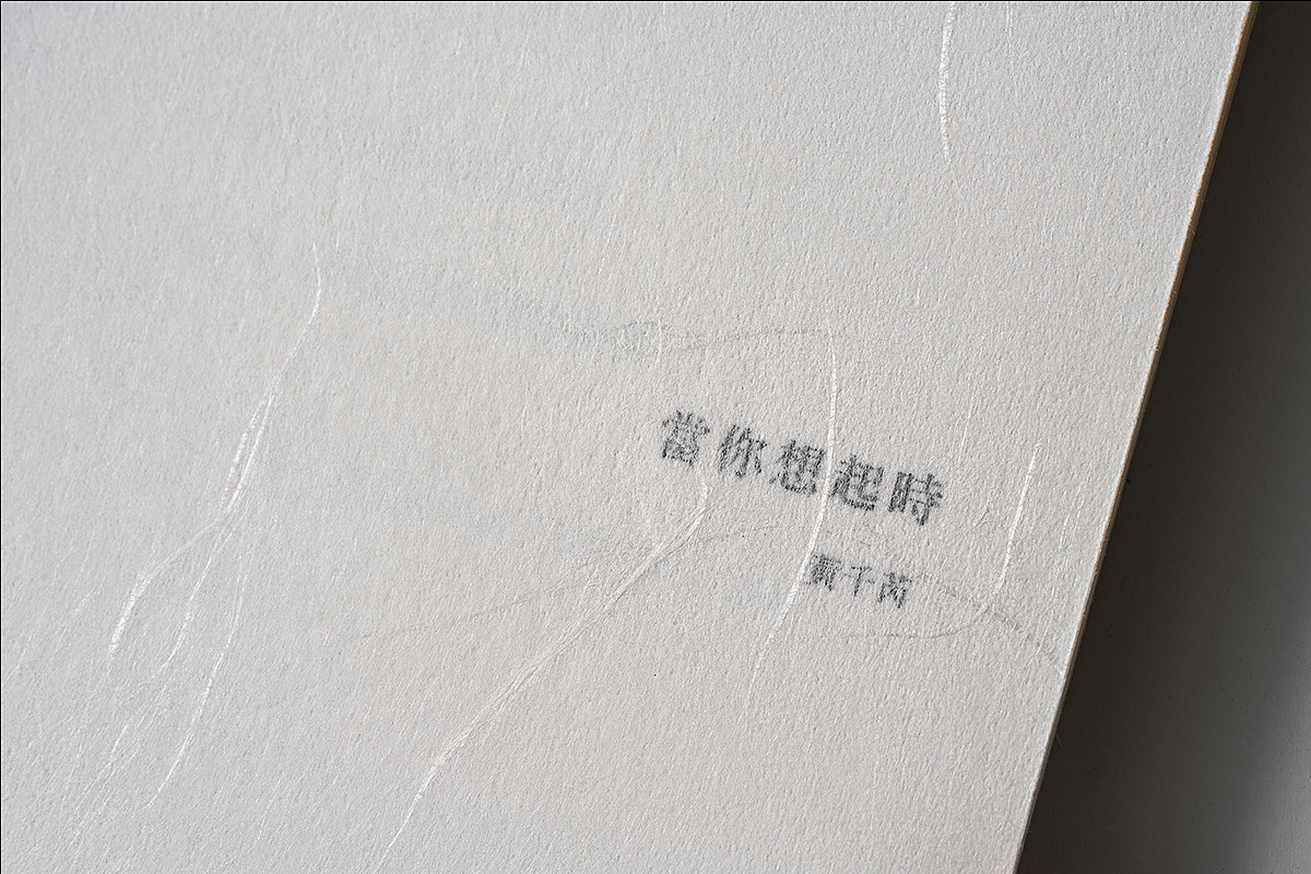【書设计】《当你想起时》诗集封面设计（图ZMzIyNTA5NzIw） - 书籍/画册 - 站酷设计师SuSu苏笑笑原创素材 - 站酷ZCOOL