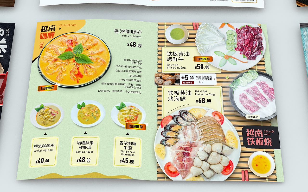 越式私厨菜单设计