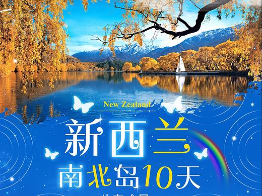 旅游海报 新西兰 六张