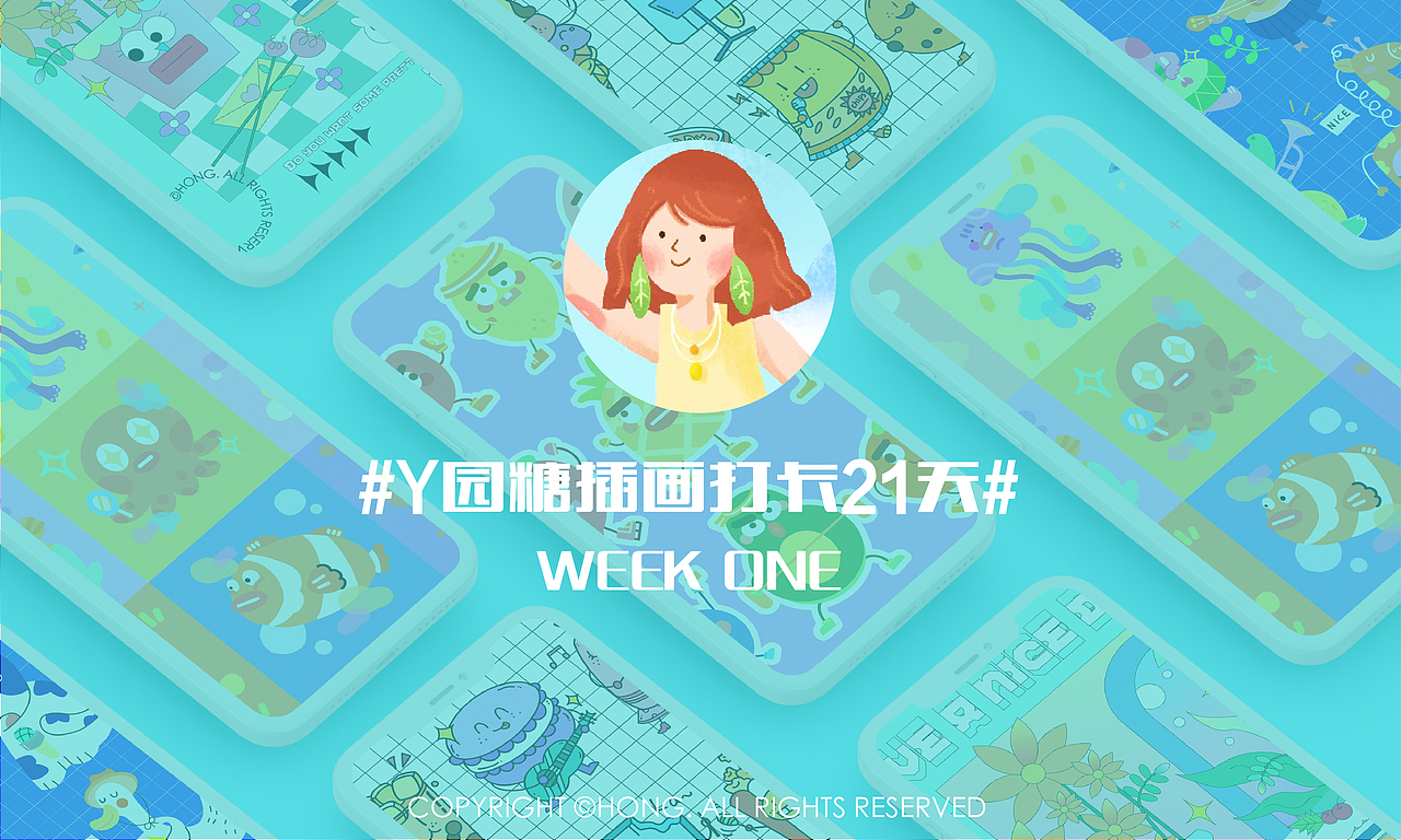 #y园糖插画打卡21天#WEEK 1总结（图ZMjU2Nzc1NDMy） - 商业插画 - 站酷设计师泓Hong原创素材 - 站酷ZCOOL