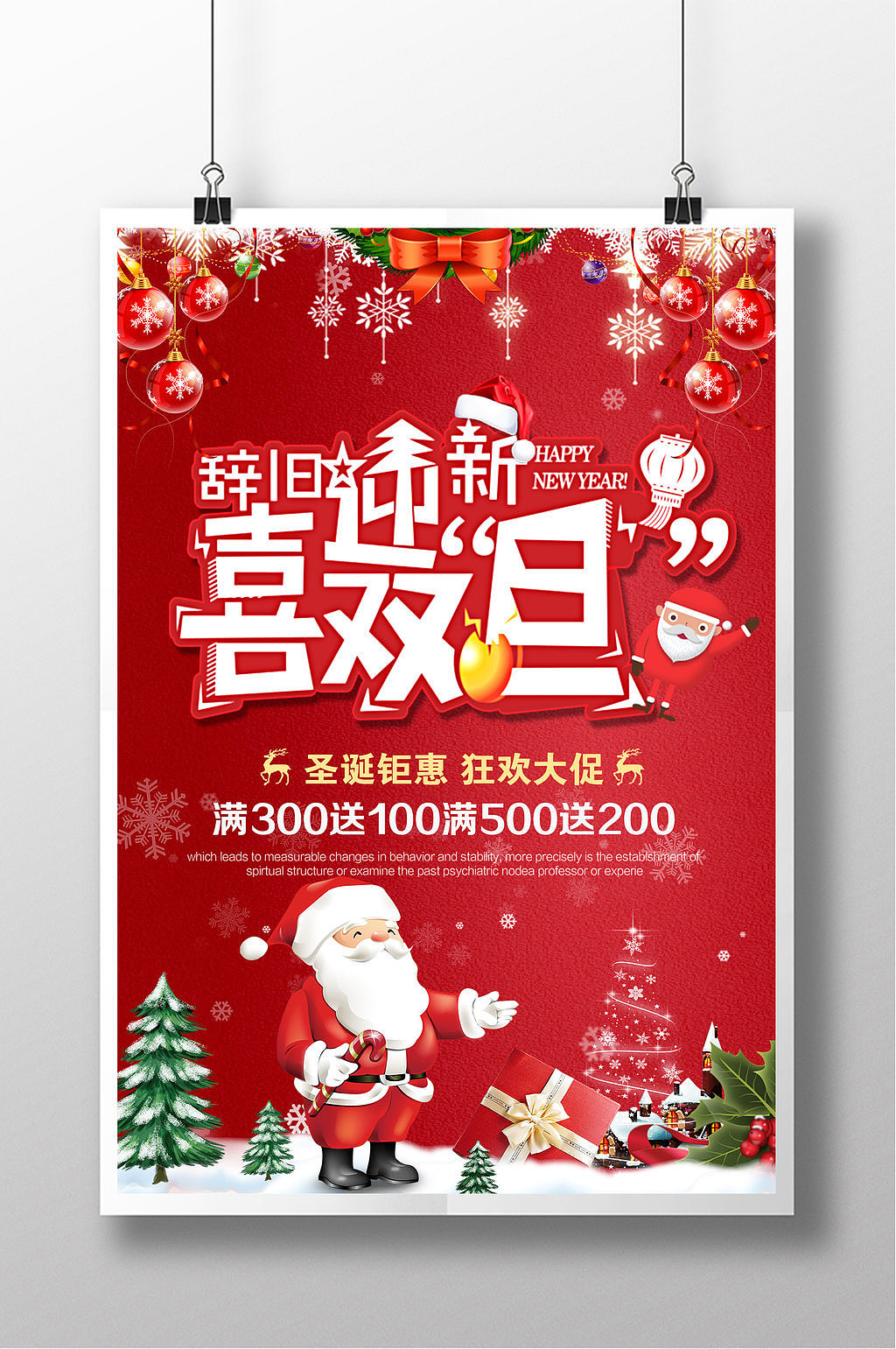 创意立体字年货节新年促销海报
