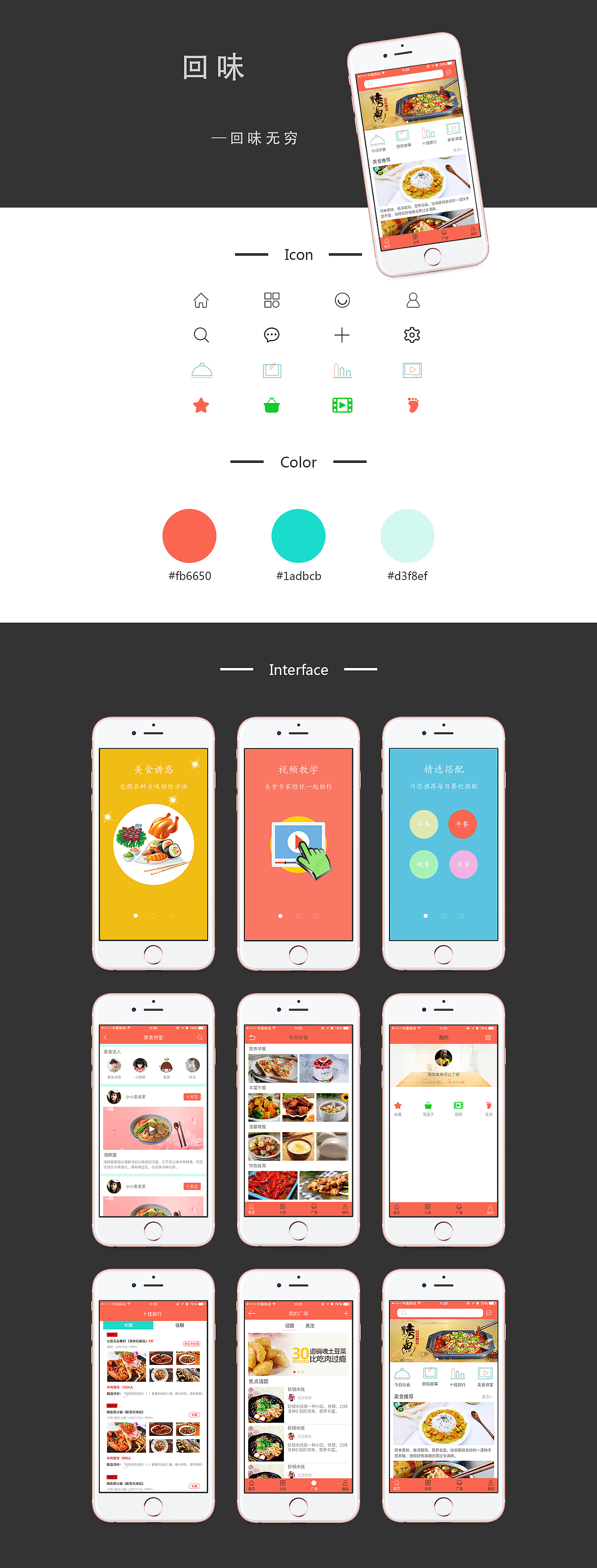 回味美食APP（图ZOTY5ODM0MjQ=） - APP界面 - 站酷设计师简单Miracle原创素材 - 站酷ZCOOL