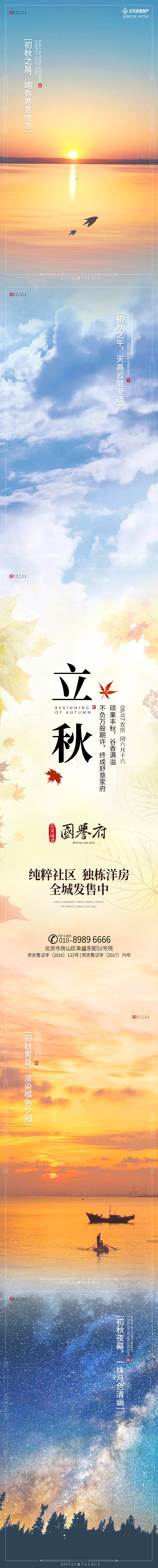 商业地产海报,微信长图,一景到底