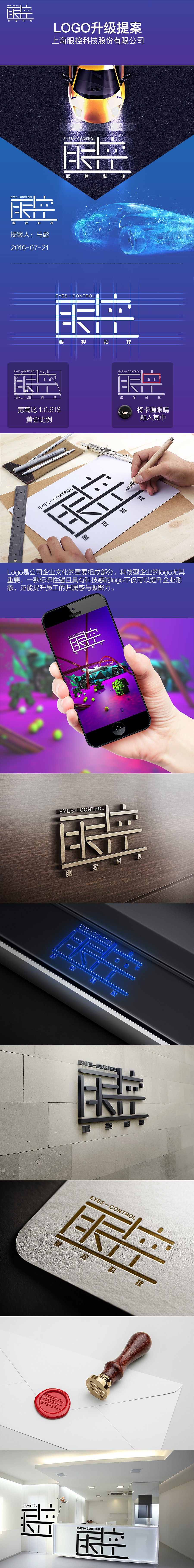 上海眼控科技logo升级提案（图ZNTQ0MzkyMDg=） - Logo - 站酷设计师风卡卡原创素材 - 站酷ZCOOL