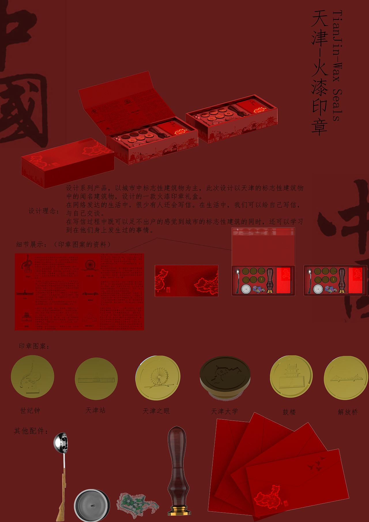 红色文创-天津|工业/产品||yuriwang_原创作品-站酷zcool