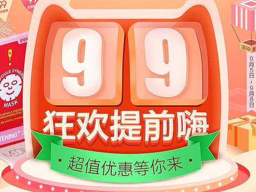 99欢聚盛典