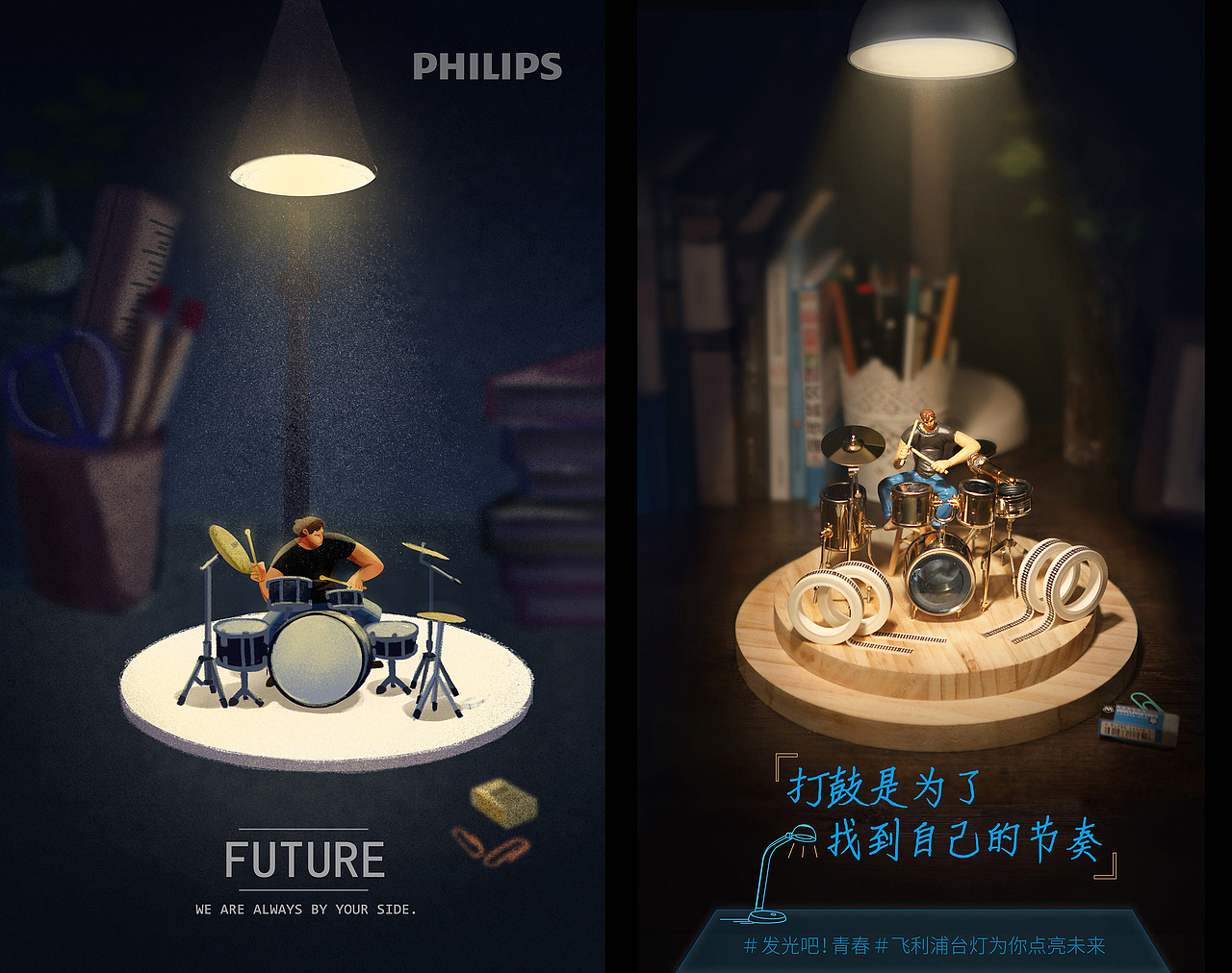 飞利浦#发光吧!青春#系列海报