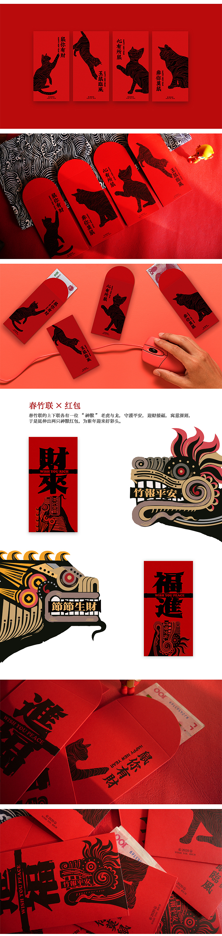 2020春竹联丨鼠红包·山山两两