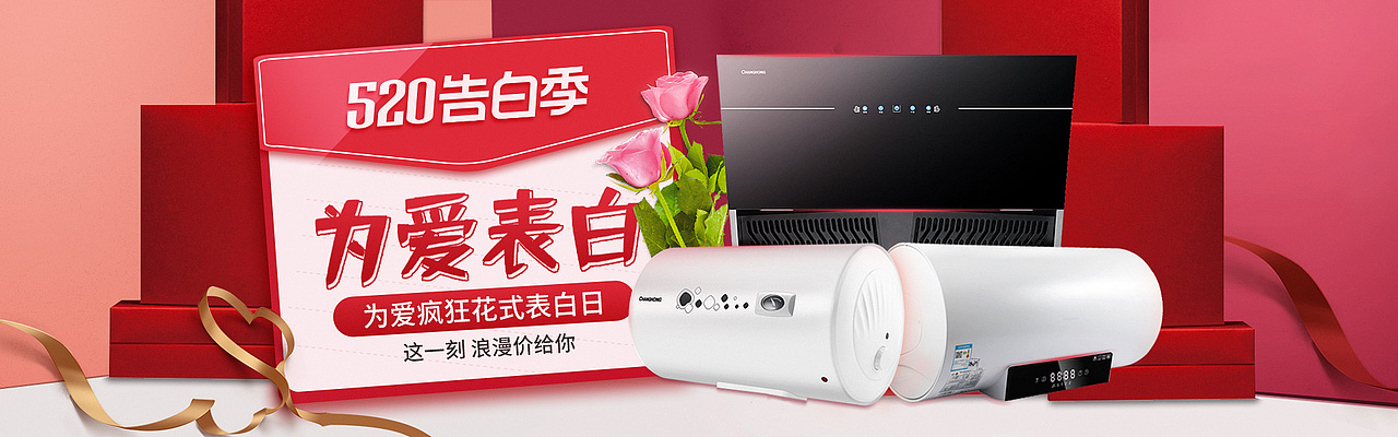 520 家电banner