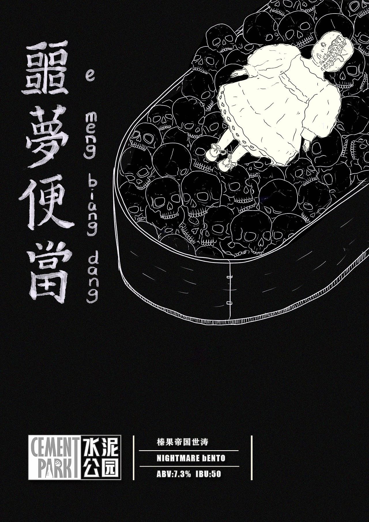 贵阳市水泥公园 精酿啤酒海报（图ZMjUxNDYzNzI0） - 海报 - 站酷设计师ouchuouch原创素材 - 站酷ZCOOL