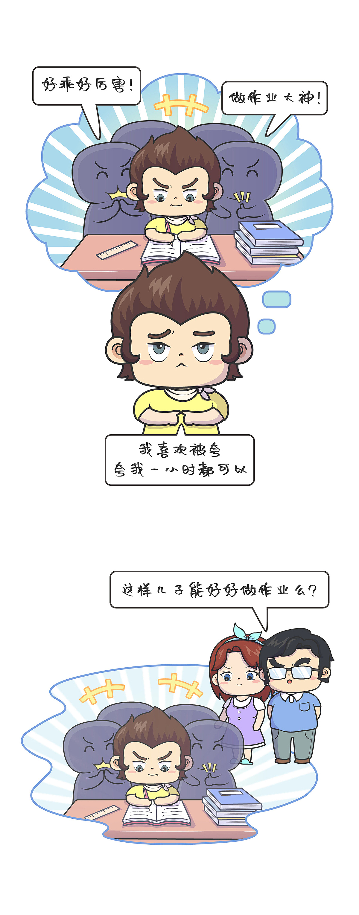 物质奖励,管用吗?（图ZMjYwMzUzNTE2） - 中/长篇漫画 - 站酷设计师欢喜猿家原创素材 - 站酷ZCOOL