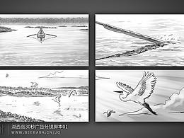 湖西島TVC 30秒廣告分鏡腳