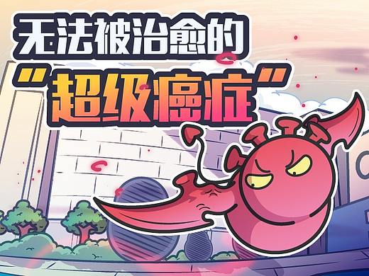 被称为“超级癌症”的艾滋病，人类未来可以消灭掉它吗？