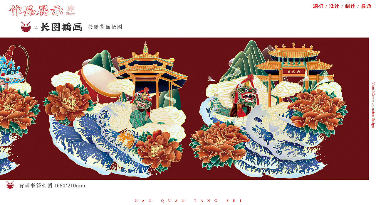 “南拳唐狮”海丰麒麟舞民俗文化视觉设计
