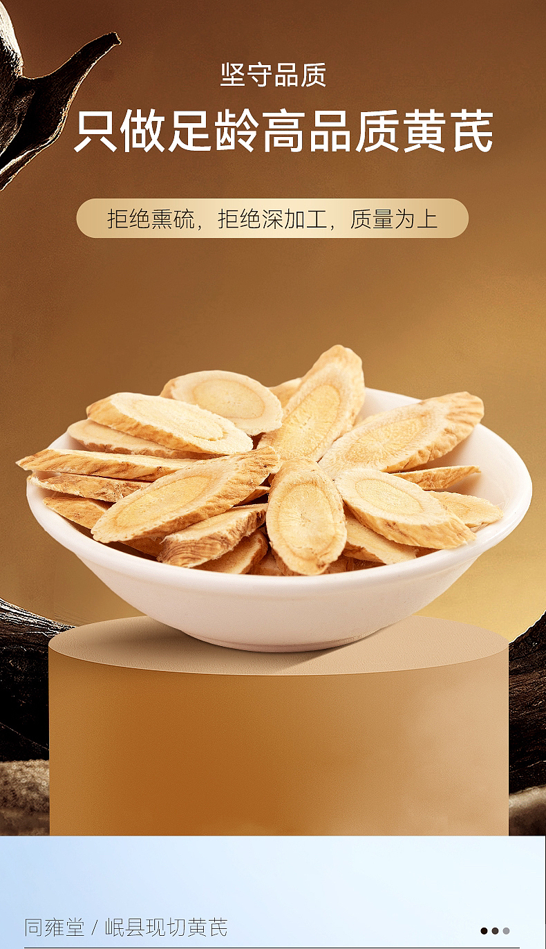 黄芪 精修 详情页
