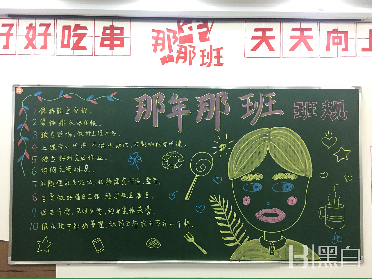 ▲你们要遵循班规哦，不然的话...