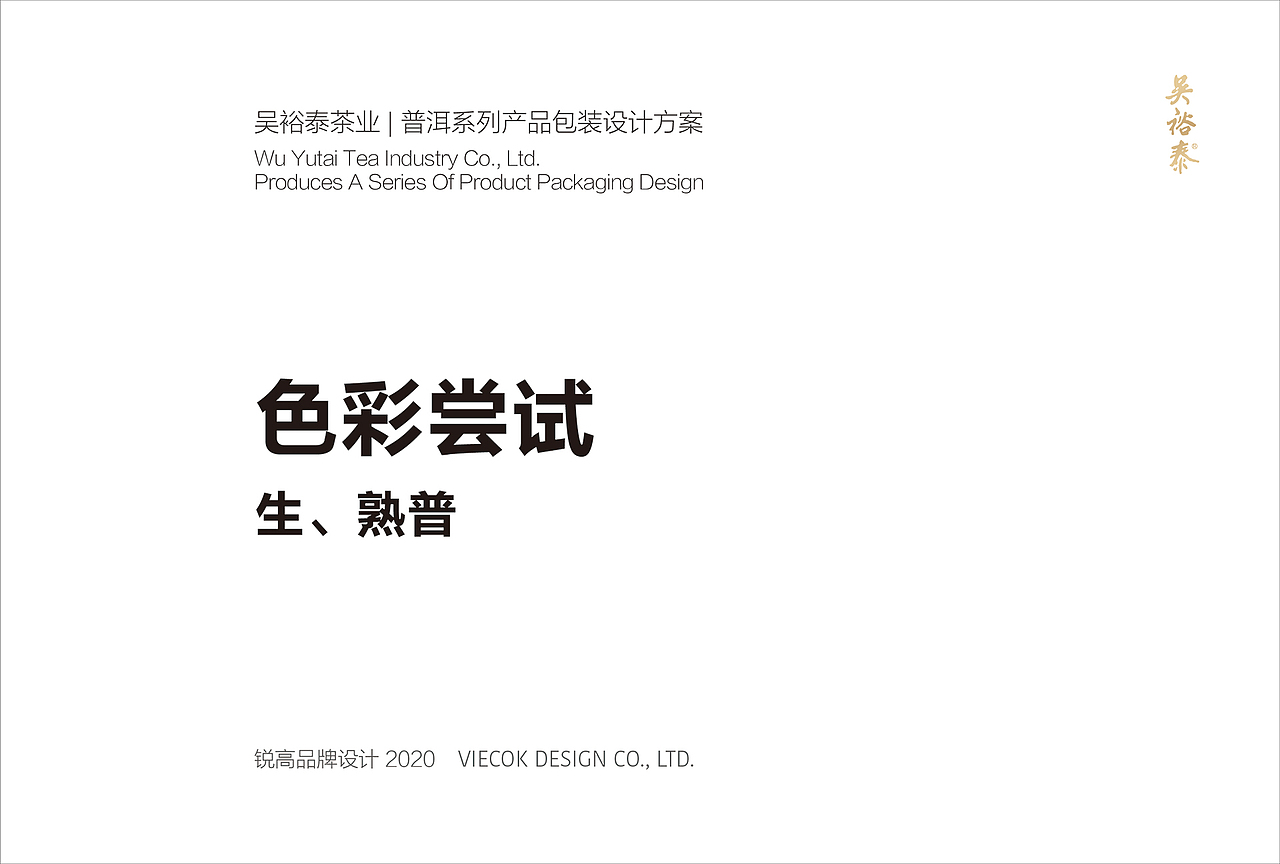 瑞泽群芳-精品普洱茶叶包装设计