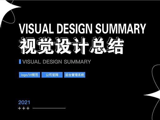 2021年 品牌vi/企业官网/后台系统（个人主页-ZNTkwNDY2NDA=） - 品牌 - 站酷设计师阿娇娇May原创素材 - 站酷ZCOOL