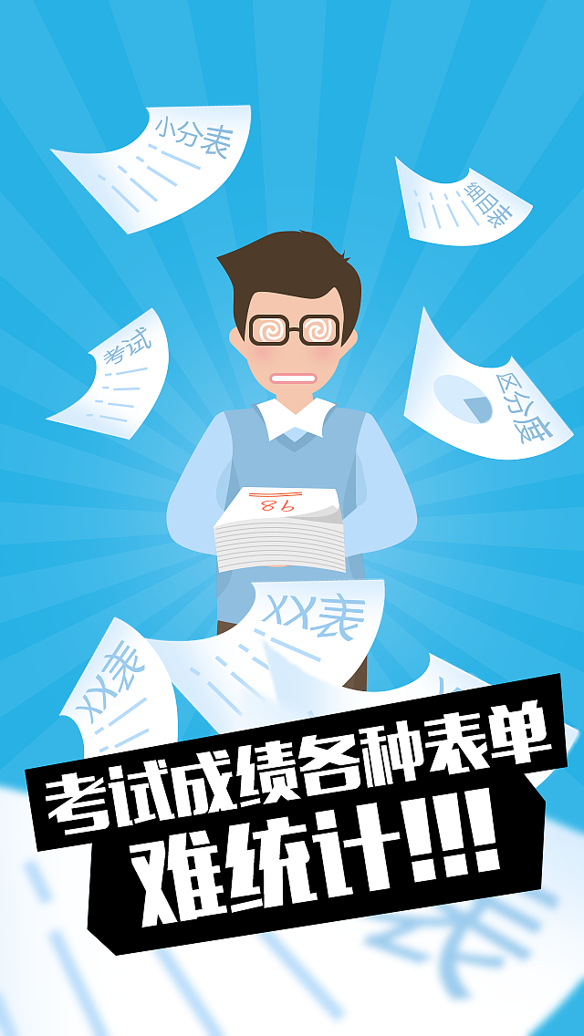 学信H5专题-老师的烦恼（图ZNTE0NzMwNDQ=） - 移动端网页 - 站酷设计师qianaiq原创素材 - 站酷ZCOOL