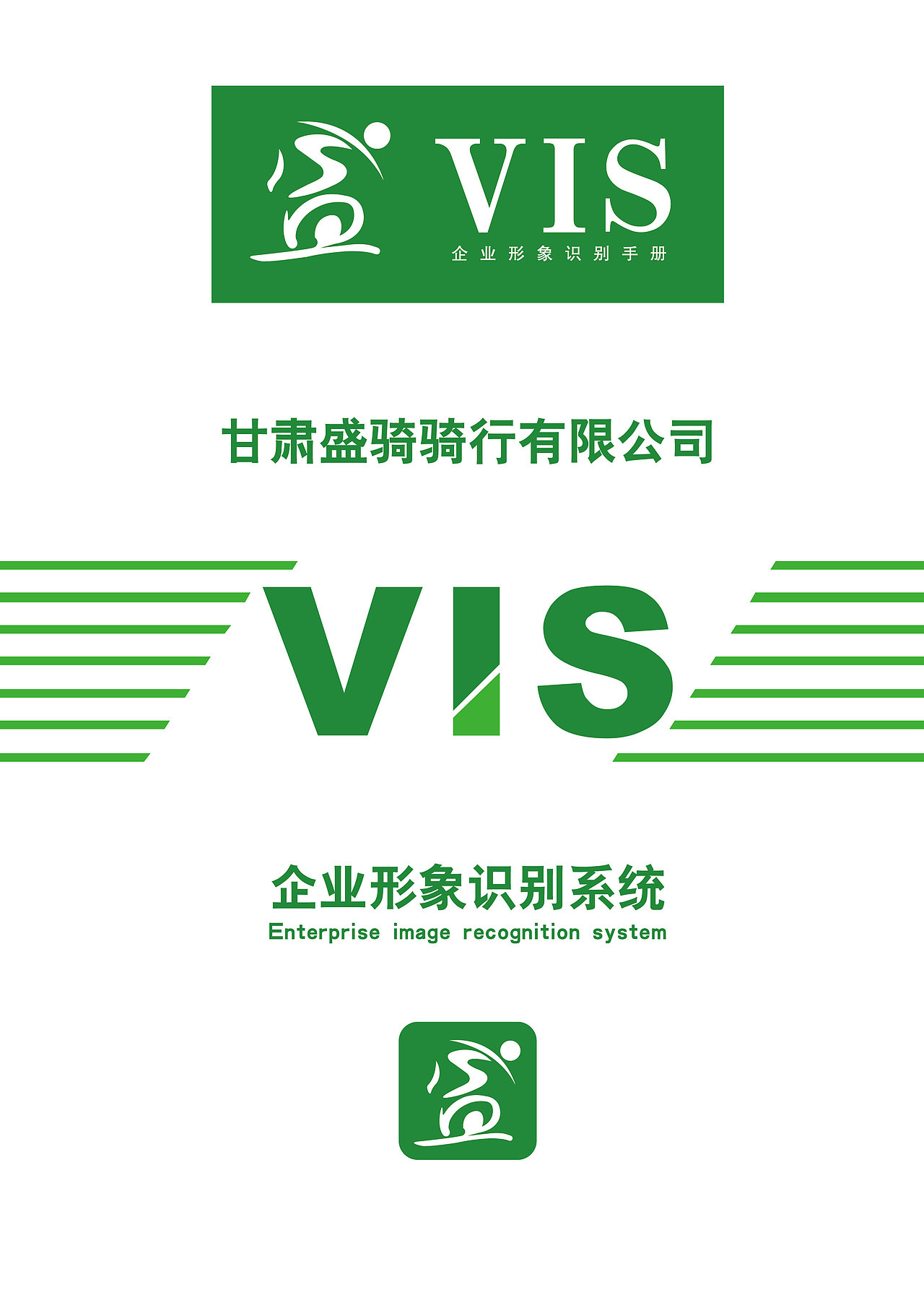 盛骑 企业形象识别系统（图ZNzUzOTgyODQ=） - 品牌 - 站酷设计师盛创传媒原创素材 - 站酷ZCOOL