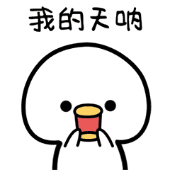 微信表情&QQ表情--萌萌鸭（三）（图ZMTI5MzQ3Njc2） - 网络表情 - 站酷设计师MIA_酱原创素材 - 站酷ZCOOL