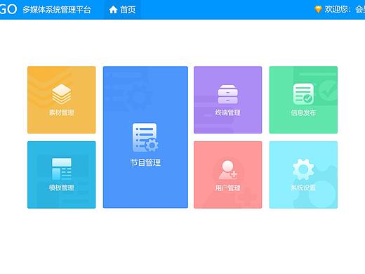 终端首页 后台首页