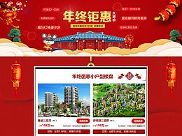 年终房产专题整理