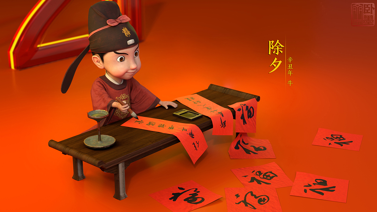 《唐小白》之辛丑除夕（图ZMjQyMTI5NzQw） - 人物/生物 - 站酷设计师卧墨斋原创素材 - 站酷ZCOOL