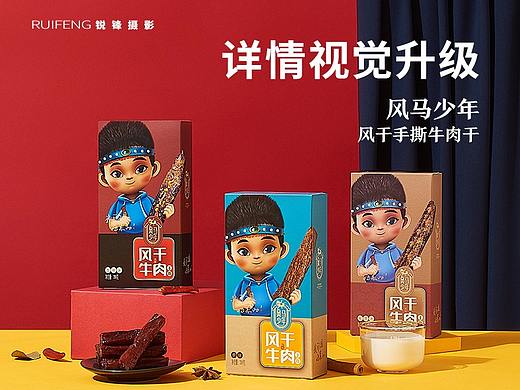 武汉电商设计|牛肉干详情设计|食品视觉优化|品牌策划