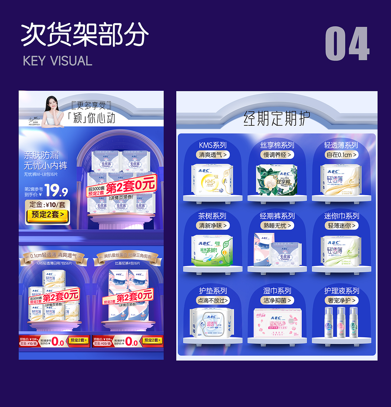 ABC38页面-视觉策划-美好「私享家」