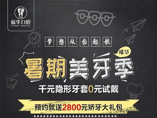 暑期口腔专场活动页面
