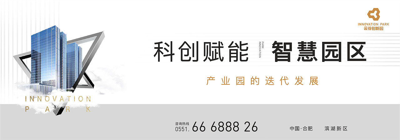 商业地产项目推广