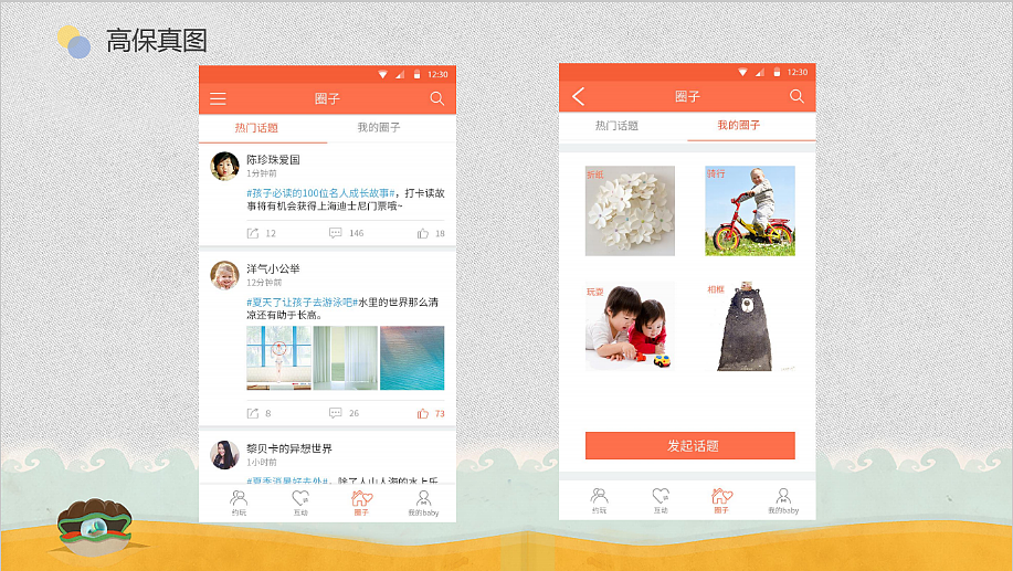 HaveFun儿童交友APP详细设计报告