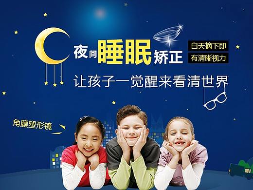 角膜塑形鏡（個人主頁-ZMjQyMzkwMzI=） - 移動端網(wǎng)頁 - 站酷設(shè)計師我是勤勞小蜜蜂原創(chuàng)素材 - 站酷ZCOOL