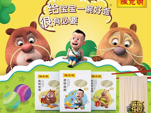 熊出没面条海报