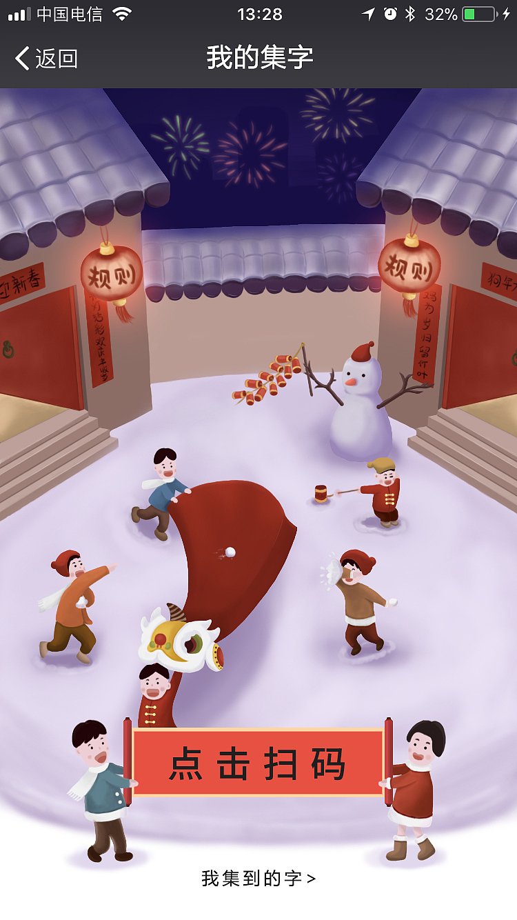 过年集字游戏板绘