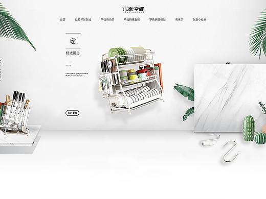 厨具挂件店铺首页2