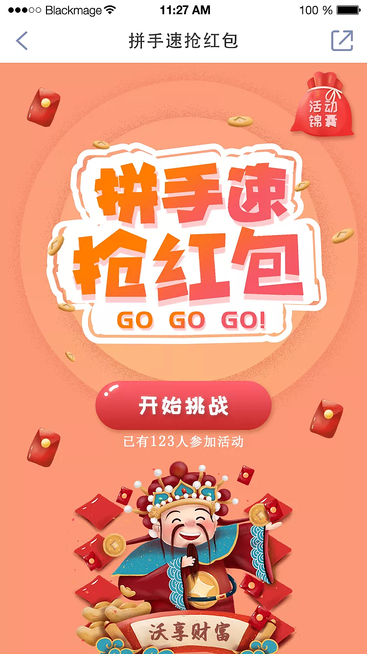 微信抢红包小游戏页面