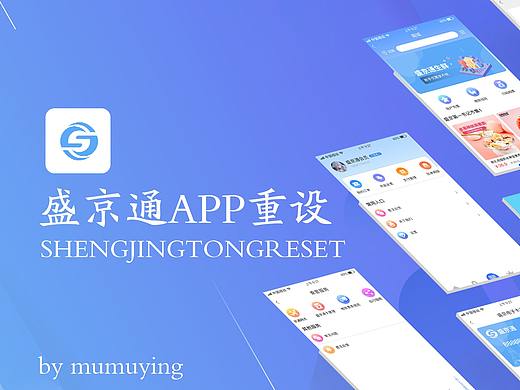 盛京通APP重设